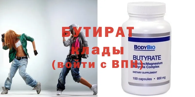 БУТИРАТ 99%  Чехов 